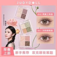 百亿补贴：JUDYDOLL 橘朵 云柔朵朵四色眼影