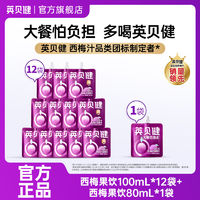 百亿补贴：INBAYJAN 英贝健 西梅汁100ml*12+80ml*1袋大餐救星益生元果汁饮料便携袋装