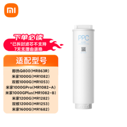 Xiaomi 小米 米家净水器1600G 复合滤芯PPC5