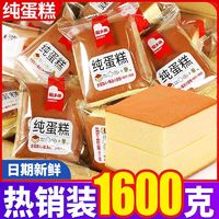 爱乡亲 纯蛋糕休闲小甜品切块营养速食早餐批发价整箱特价学生点心