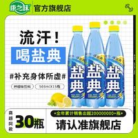 康之味 盐典电解质水老牌正品运动功能性碳酸饮料经典柠檬味咸汽水