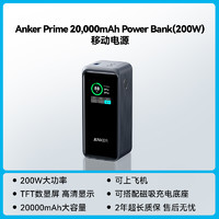 Anker 安克 200W超级快充大容量大功率充电宝20000mAh毫安充电宝户外便携适用macbook电脑