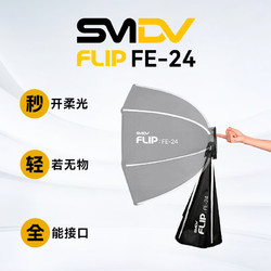 SMDV 韩国FE-24快开深抛八角柔光箱保荣口深口抛物线柔光箱COB补光灯摄影摄像直播补光灯专用拍摄柔光罩