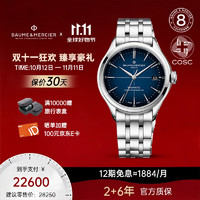 BAUME & MERCIER 名士 瑞士手表 克里顿系列 天文台机械钢带男表 送男友礼物468