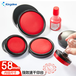 Kingdee 金蝶 圆形塑壳秒干印台印泥 φ58mm 办公用品 财务专用印台红色