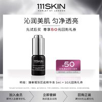 111SKIN 臻奢耀肤肌底精华液 5ml VC精华