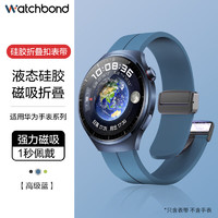 watchbond 适用华为手表GT5/gt4/3/2/buds表带磁吸折叠扣硅胶Watch4/3/2/gt5Pro荣耀手表4男女士款46mm腕带