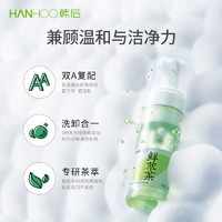 88VIP：Hanhoo 韩后 鲜萃茶洁面慕斯150ml控油护肤洗面奶氨基酸卸妆补水保湿正品