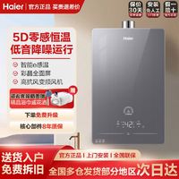 百亿补贴：Haier 海尔 燃气热水器16升高配水伺服恒温零感家用节能全面屏智能HP5