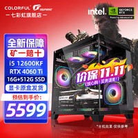 COLORFUL 七彩虹 海景房12代/13代 i5 12600KF黑神话悟空电竞游戏设计办公电脑主机台式组装机