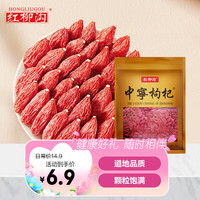 红柳沟 宁夏红枸杞子泡茶养生特级100g头茬免洗精选枸杞子茶长辈