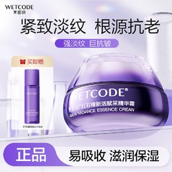 WETCODE 水密码 红石榴滋润面霜50g+精华水70ml