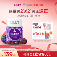 OLLY褪黑素软糖安瓶睡眠sleepwell睡眠退黑素睡眠片