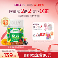 OLLY叶黄素酯护眼保健品成人保护眼睛软糖进口保健品