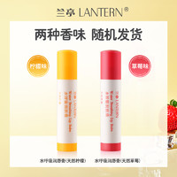 88VIP：LANTERN 兰亭 水润呼吸水果润唇膏4.2g/支保湿滋润淡化唇纹去死皮儿童可用