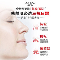 88VIP：L'OREAL PARIS 欧莱雅复颜面霜15ml×3视黄醇抗皱紧致日霜补水保湿淡化细纹护肤