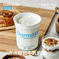 88VIP：Oarmilk 吾岛酸奶低糖无蔗糖组合720g*2桶低温早餐酸奶碗代餐