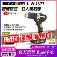 WORX 威克士 WU377无刷锂电冲击钻150牛米大扭力工业级充电电钻电动工具