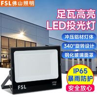 FSL 佛山照明 高亮款通用户外灯220庭院灯投光灯ip67灯头