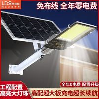 百亿补贴：LOWNDES 朗帝斯 太阳能路灯大功率户外庭院灯超亮led家用农村防雷防水路灯