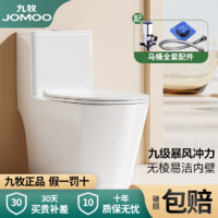 JOMOO 九牧 卫浴虹吸式抽水马桶防臭节水抗菌家用普通连体式坐便器大尺寸