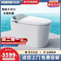 HOROW 希箭 X6智能马桶全自动全域抗菌智能大冲力智慧座圈泡沫盾全能翻盖