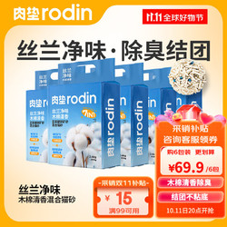 rodin 肉垫 丝兰净味猫砂6包