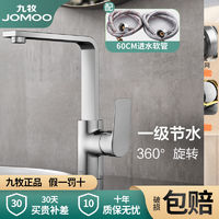 JOMOO 九牧 面盆水龙头台盆防烫洗脸洗手冷热单孔卫生间浴室柜洗漱台纤薄