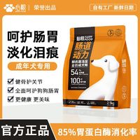 心粮 狗粮呵护肠胃全价鲜肉营养壮骨好吸收泰迪博美金毛通用型犬粮