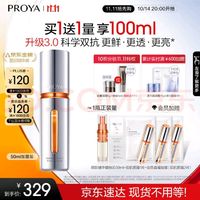 PROYA 珀莱雅 弹润透亮青春精华液 第二代 50ml赠50ml+面膜3片