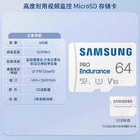 SAMSUNG 三星 行车记录仪tf内存卡64G高度耐用视频监控摄像头MicroSD存储卡