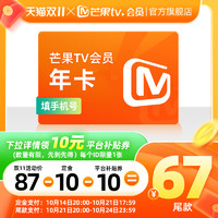 芒果TV 会员年卡