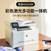 HP 惠普 彩色激光打印机A4 m282nw标配