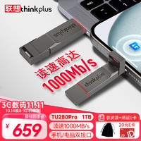 ThinkPad 思考本 联想thinkplus双接口固态U盘type-c手机电脑通用USB3.2高速读写办公优盘 TU280 Pro