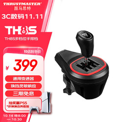 THRUSTMASTER 图马思特 TH8S 多档位手排档 赛车模拟器档位 赛车变速器 支持PS/XBOX/PC