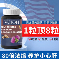 VCJOH美国品牌奶蓟草护肝片 3瓶