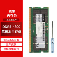 移动端、京东百亿补贴：Lenovo 联想 DDR5 4800笔记本内存条 DDR5 4800笔记本内存 16GB