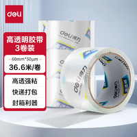 deli 得力 高品质高透明封箱胶带打包胶带 60mm*40y*50um(36.6m/卷) 3卷装 办公用品 33074