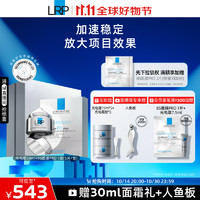 LA ROCHE-POSAY 理肤泉 赋活修护面霜光电抗皱紧致淡纹秋冬舒缓礼盒