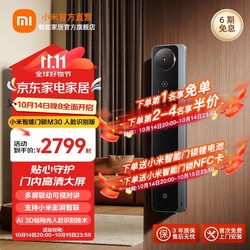 Xiaomi 小米 智能门锁M30 人脸识别版 猫眼可视电子锁密码锁 双摄像头指纹锁 小米智能门锁M30 人脸识别版