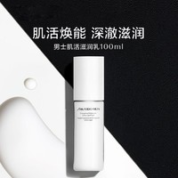 SHISEIDO 资生堂 男士焕能肌活滋润乳 100ml