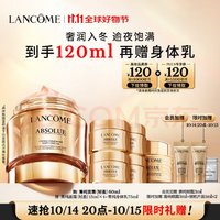 LANCOME 兰蔻 菁纯臻颜精萃乳霜 轻盈版 60ml买一赠一到手120ml（赠SK-II面霜2.5g）