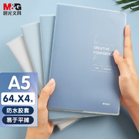 M&G 晨光 文具A5/64张胶套本 记事本笔记本子 错题本 中学生考研日记本 遐想4本APYSD60Q