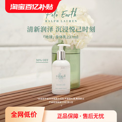 RALPH LAUREN 拉夫劳伦 地球身体乳滋润保湿润肤237ml