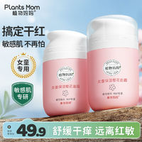 Plants Mom 植物妈妈 儿童面霜保湿樱花滋润宝宝秋冬季3-6-10岁以上官方旗舰店