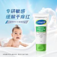 Cetaphil 丝塔芙 温和特护保湿霜85g儿童宝宝婴幼儿面霜