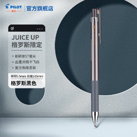 PILOT 百乐 Juice up格罗斯系列限定复古色果汁笔格罗斯限定/0.5mm