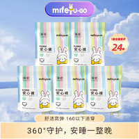 MIFETU-GO 米菲兔 多彩安睡裤型卫生巾片姨妈巾超熟睡夜用防漏安心裤2包