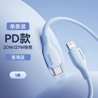 88VIP：BASEUS 倍思 Type-C数据线 PD20W