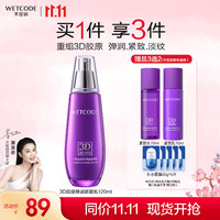 WETCODE 水密码 3D胶原弹润紧致乳120ml淡纹补水保湿护肤品